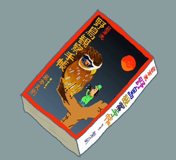 岩本流野鳥観察手帳