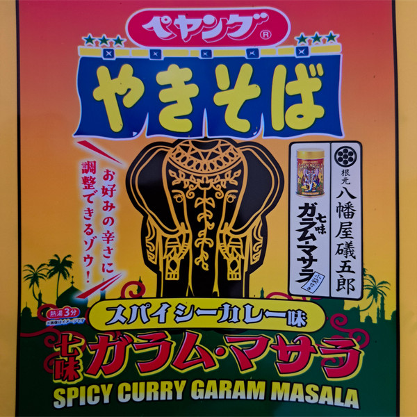 ペヤングソース焼きそば七味ガラムマサラ