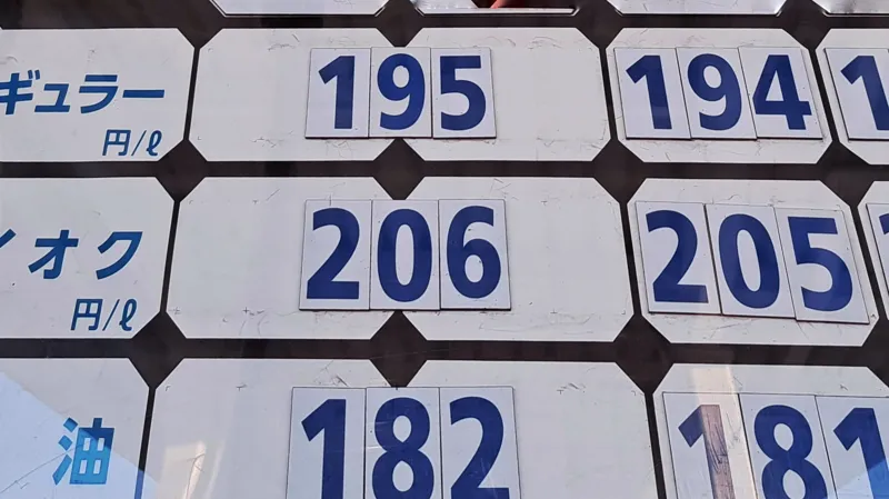 ガソリンレギュラー195円/L